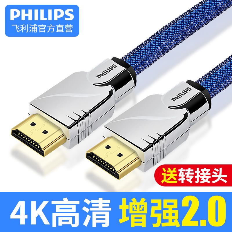 飛利浦高清線hdmi線PS4電腦顯示器10投影儀筆記本hd連線線機頂盒4k3D鍍銀電視高清資料線2.0版HDML加長線2米5