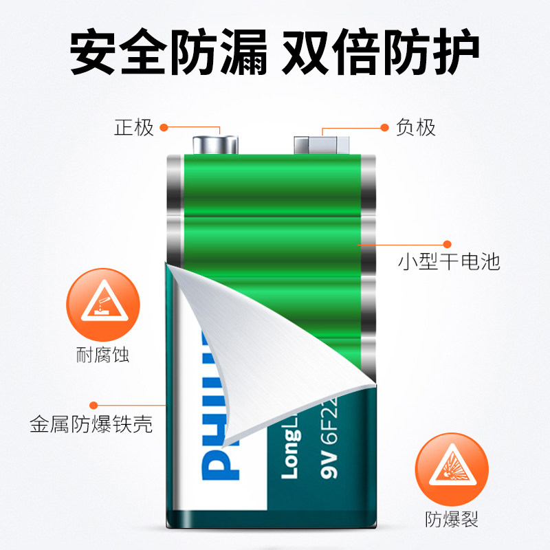 飞利浦9v电池方块方形万用表通用型10粒九伏体温枪烟雾报警器无线话筒麦克风血压计6f22叠层电子测温仪耐用,淘宝优惠券,粉丝福利购,淘宝优惠卷