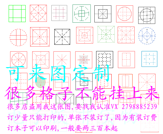 硬笔书法练字纸 米斜格 米回格 斜的练字格 定制练字格 - 图0