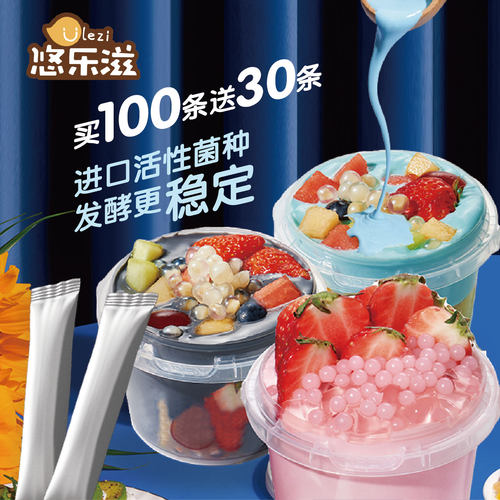 悠乐滋商用酸奶发酵菌种奶皮子干噎冷萃自制水果捞拉丝饮品奶茶 - 图0