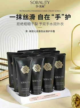 沁润香氛丝滑补水保湿润护护手霜