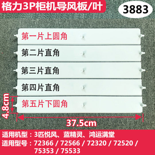 
Suitable for Gree air conditioning 2P3P5p cabinet machine fresh wind Yuefeng Smurf Bay Yueya T Di T Shuang wind guide blades