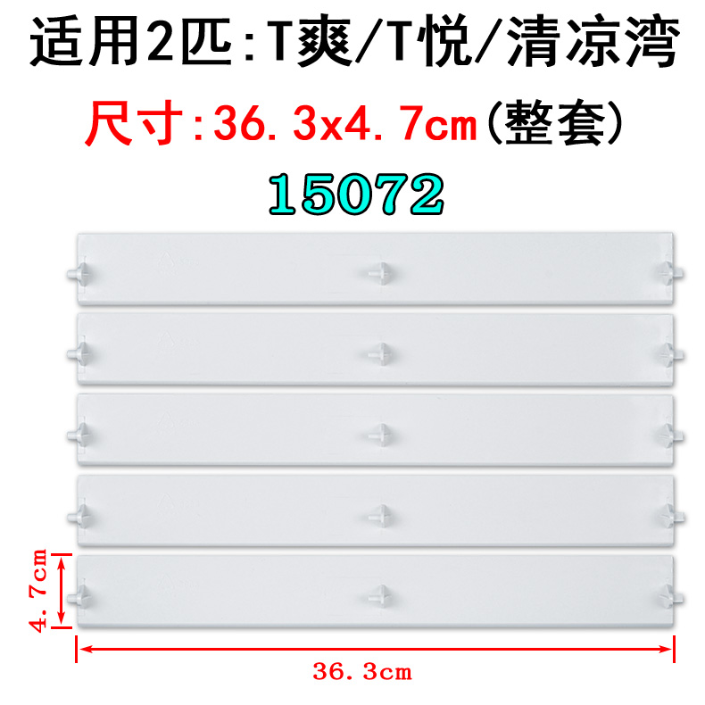 适用格力空调KFR-72LW/(72532)NhAa-3柜机T爽T悦导风板导风叶摆叶 - 图0