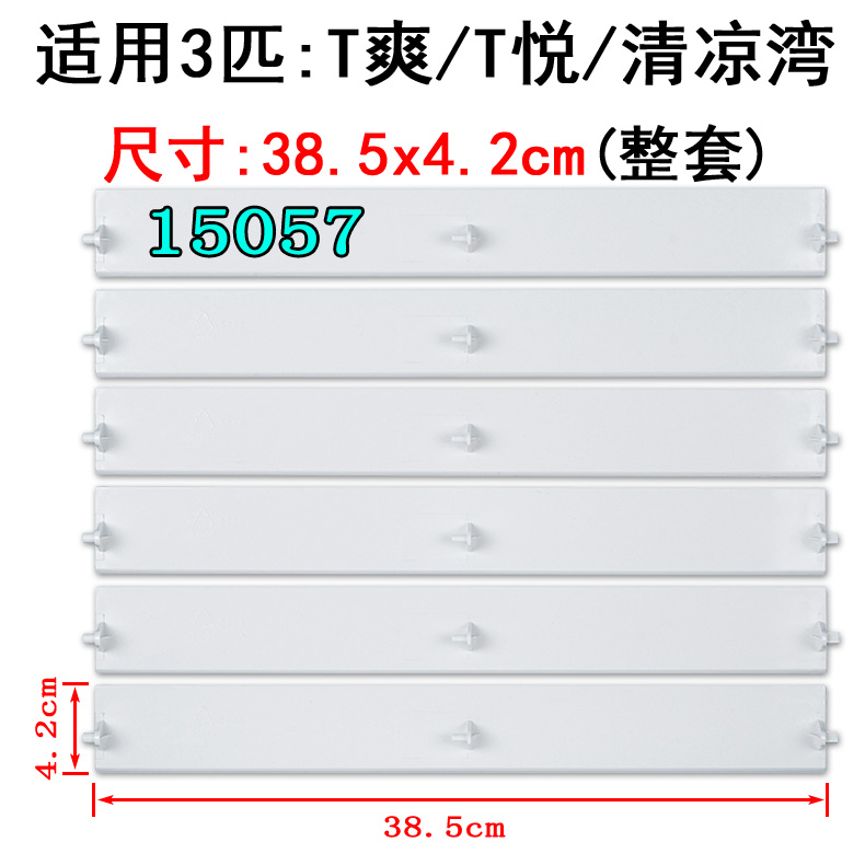 适用格力空调KFR-72LW/(72532)NhAa-3柜机T爽T悦导风板导风叶摆叶 - 图1