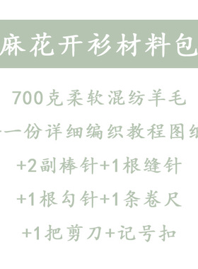 毛衣小哥家宽松V领麻花开衫手工DIY材料包教程工具线秋冬男女同款