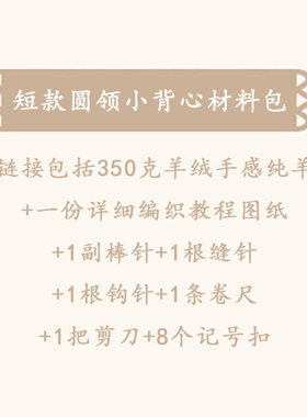 毛衣小哥高端手工DIY纯羊毛简约粗针背心百搭线教程材料工具秋冬