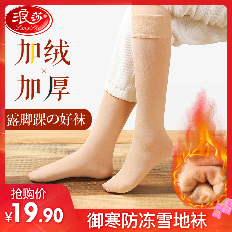 浪莎小腿袜加绒加厚秋冬光脚神器 浪莎玉莎短袜/打底袜/丝袜/美腿袜