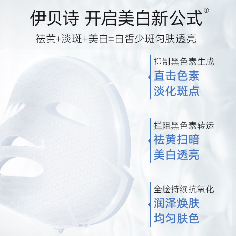 伊贝诗美白女补水收到毛孔面贴膜 伊贝诗彩源贴片面膜