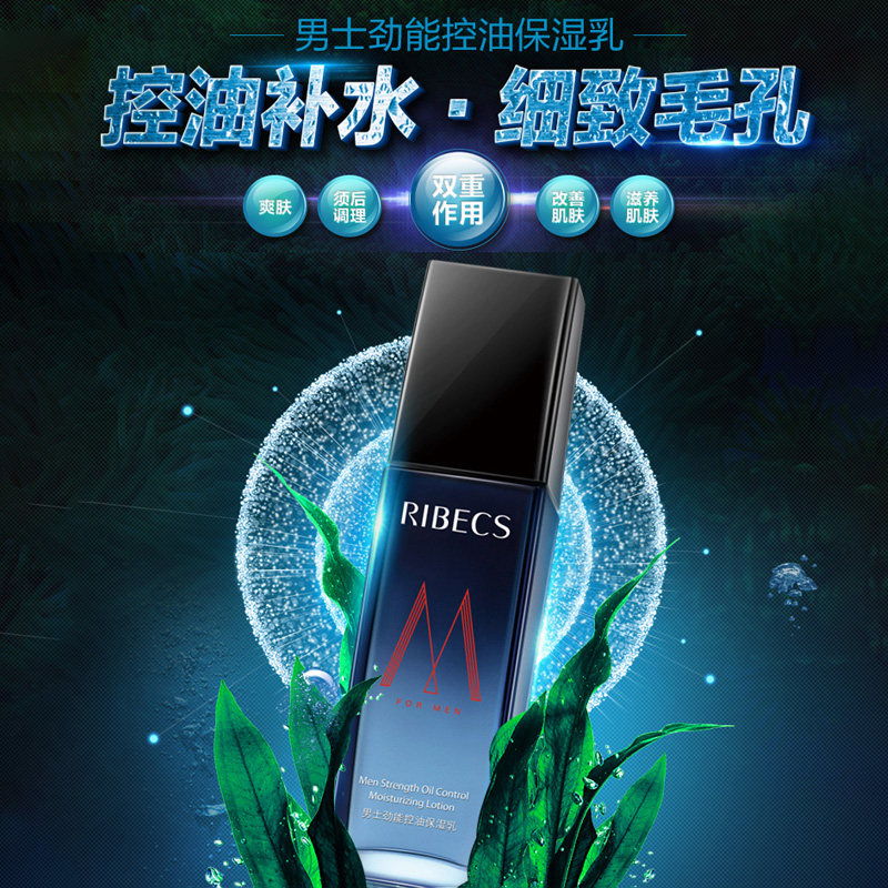 伊贝诗男士劲能控油100g补水保湿乳 伊贝诗彩源男士面部乳霜