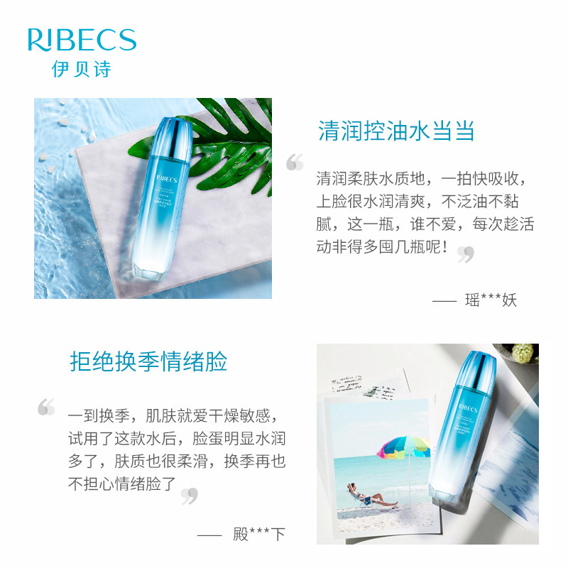  伊贝诗彩源化妆水/爽肤水