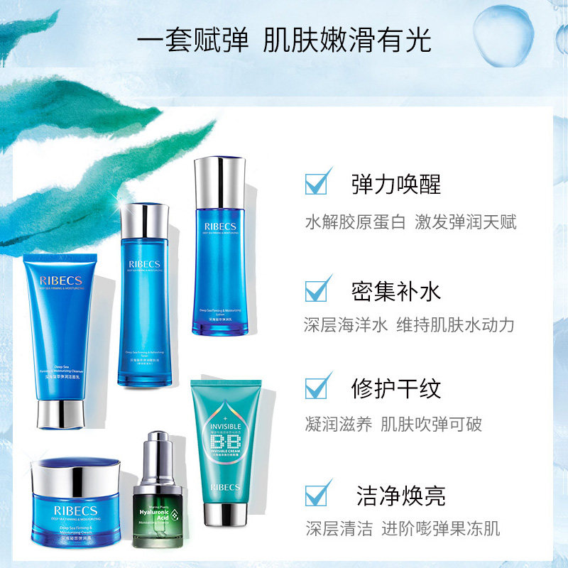 伊贝诗深海凝萃护肤品套装女乳液 伊贝诗彩源面部护理套装