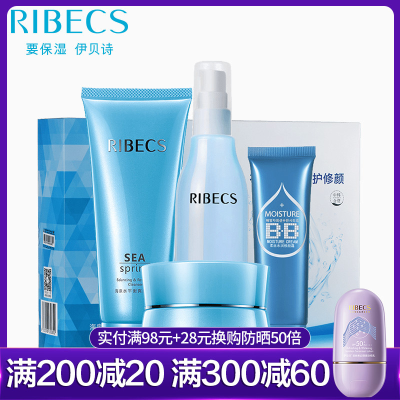 伊貝詩海泉水平衡護膚品套裝補水保溼水乳收縮毛孔控油化妝品正品