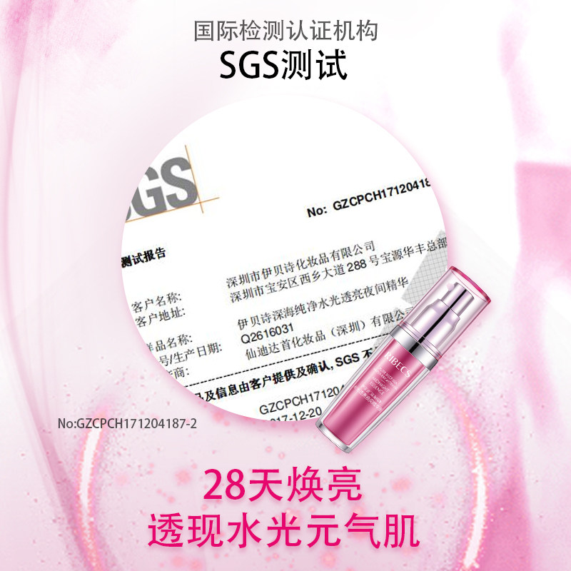  伊贝诗彩源液态精华