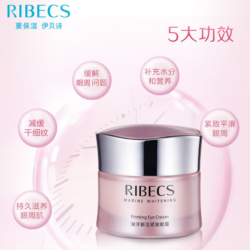  伊贝诗彩源眼霜