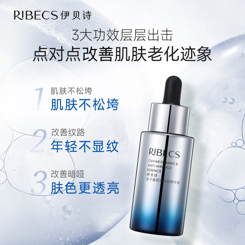  伊贝诗彩源液态精华