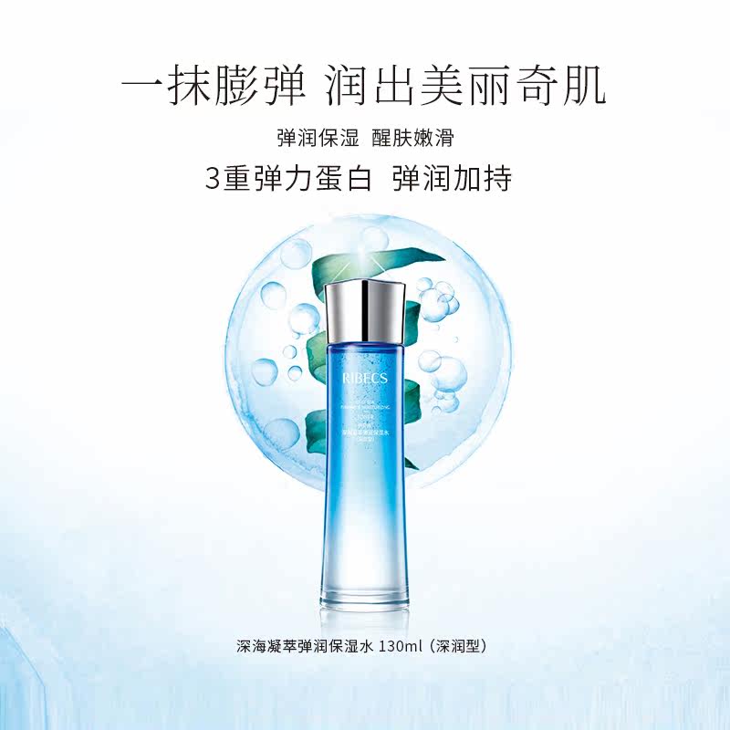 伊贝诗补水保湿水醒肤液控油爽肤水 伊贝诗彩源化妆水/爽肤水