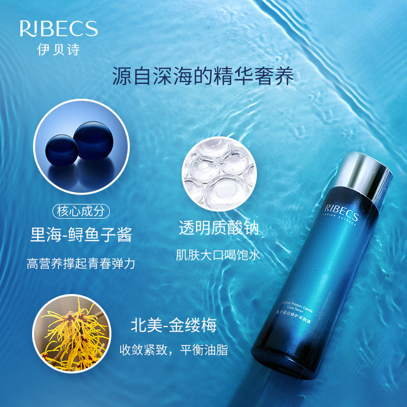 伊贝诗鱼子蛋白修护紧肤液柔肤水 伊贝诗彩源化妆水/爽肤水