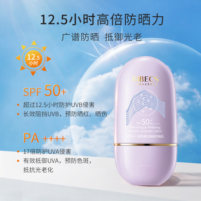 伊贝诗彩源防晒霜