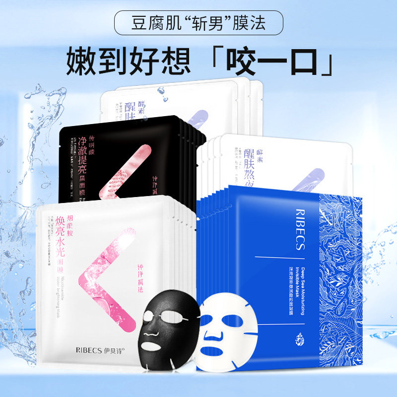  伊贝诗彩源贴片面膜