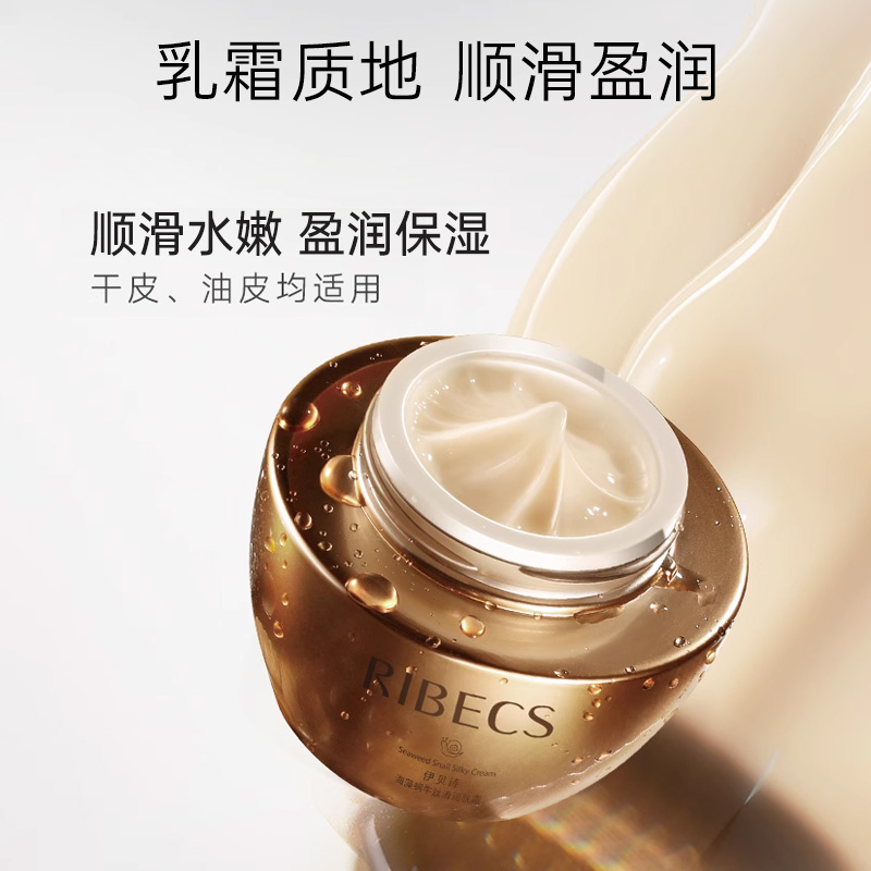 伊贝诗海藻蜗牛丝滑润肤霜补水保湿霜改善干燥弹润面霜女官方正品