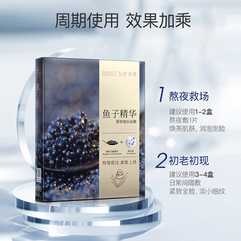 伊贝诗女提拉紧致补水保湿控油面膜 伊贝诗彩源贴片面膜