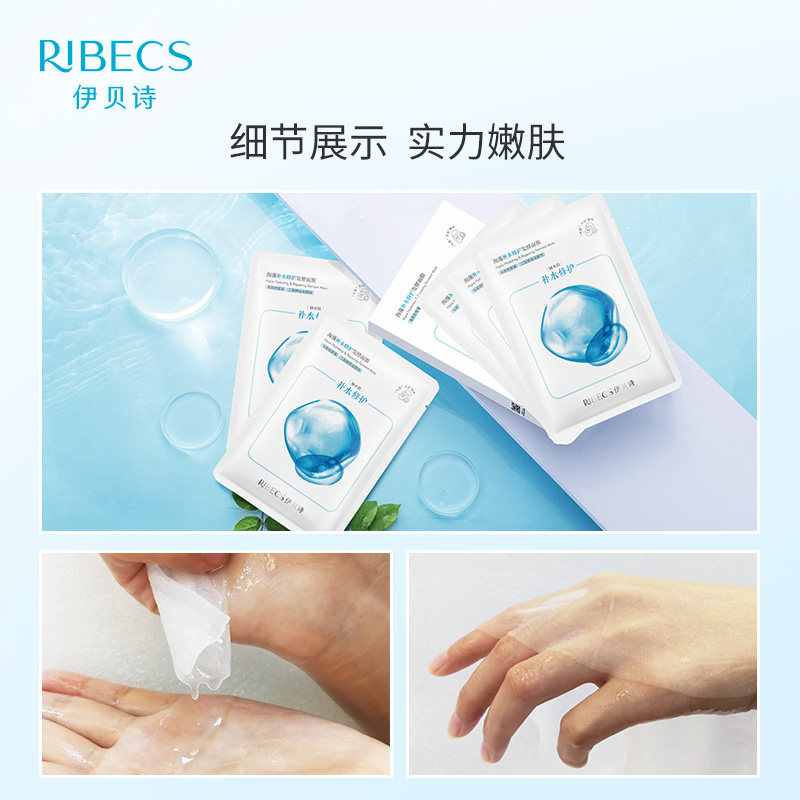 伊贝诗补水修护发酵清洁毛孔面贴膜 伊贝诗彩源贴片面膜
