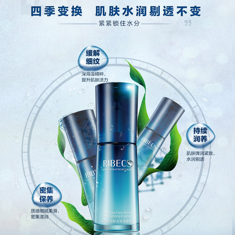 伊贝诗深海绿洲鲜活保湿控油精华液 伊贝诗彩源液态精华