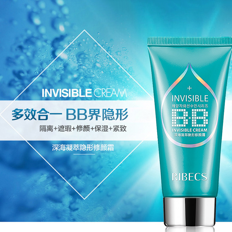 伊贝诗深海凝萃隔离粉底女隐形bb霜 伊贝诗彩源BB霜