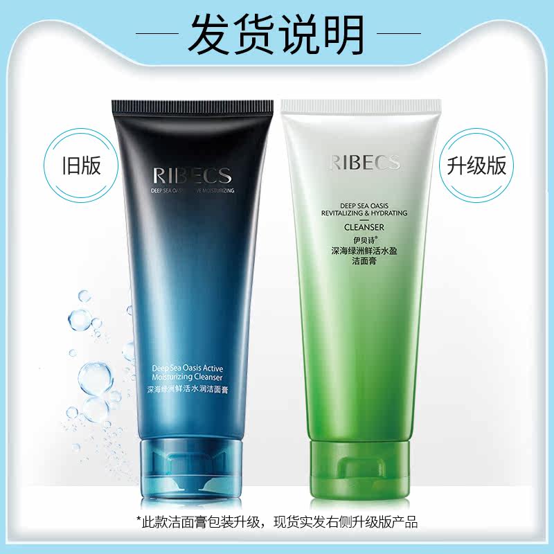 伊贝诗绿洲鲜活水润深层清洁洁面膏 伊贝诗彩源洁面