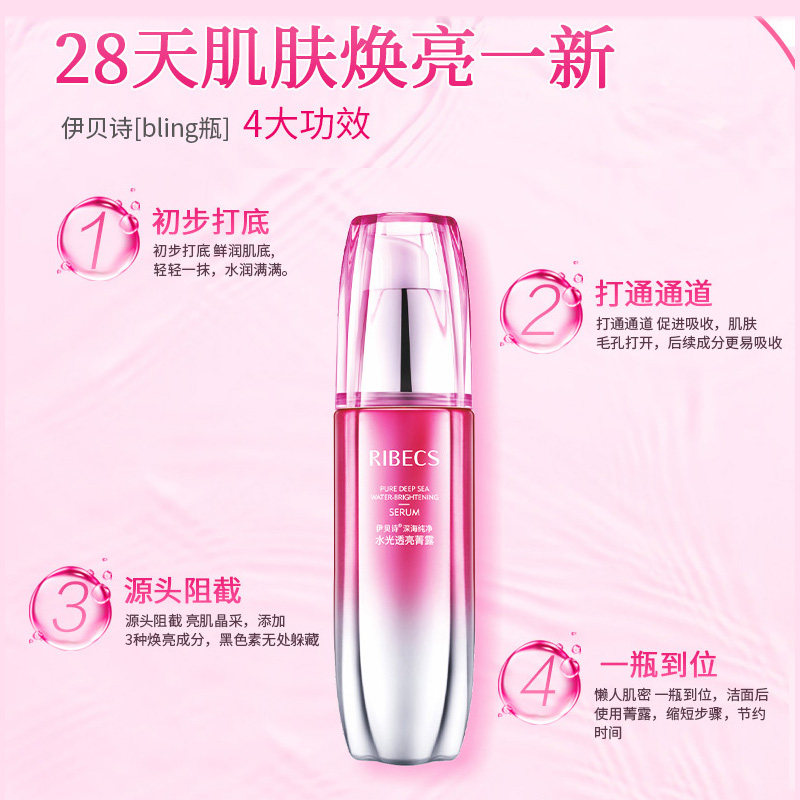  伊贝诗彩源液态精华