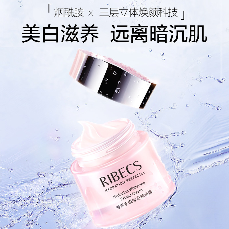 伊贝诗水悦皙白精华霜美白补水面霜 伊贝诗彩源乳液/面霜