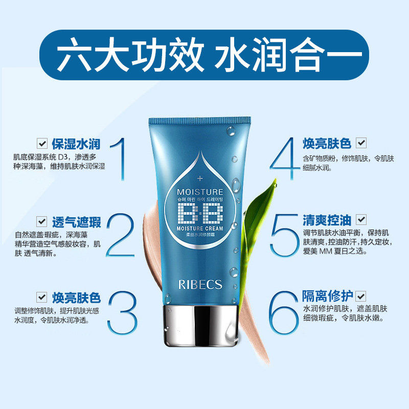 伊贝诗女学生保湿隔离遮瑕持久bb霜 伊贝诗彩源BB霜