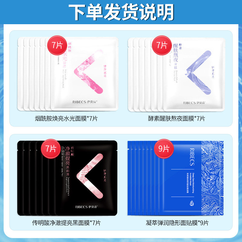  伊贝诗彩源贴片面膜