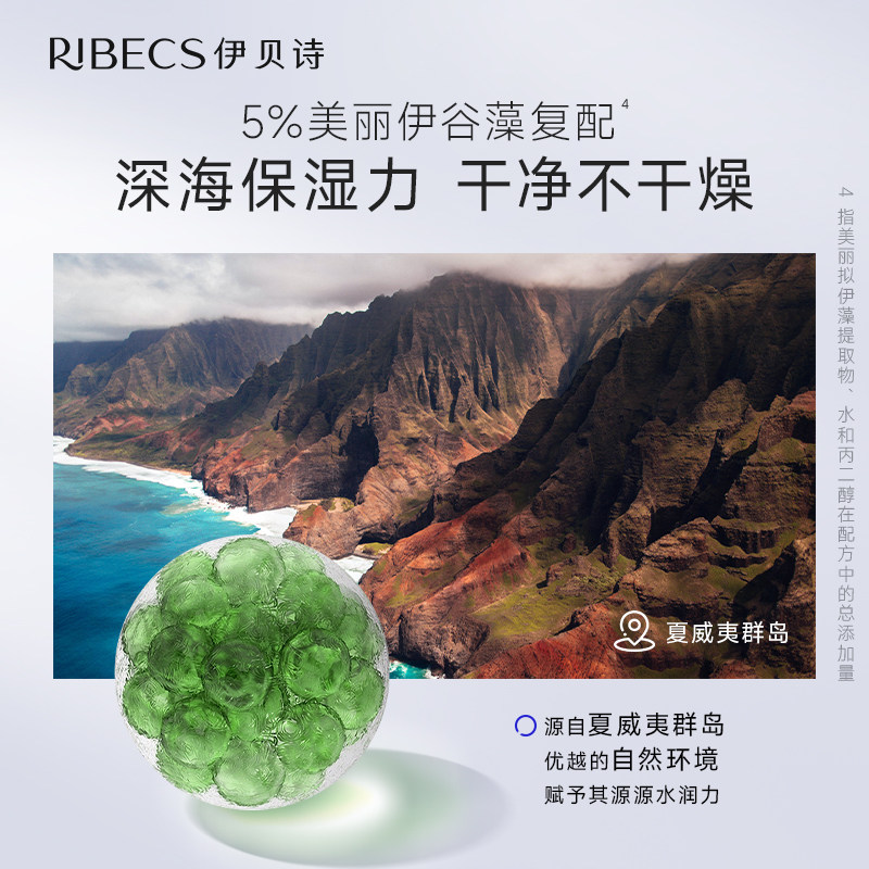  伊贝诗彩源洁面