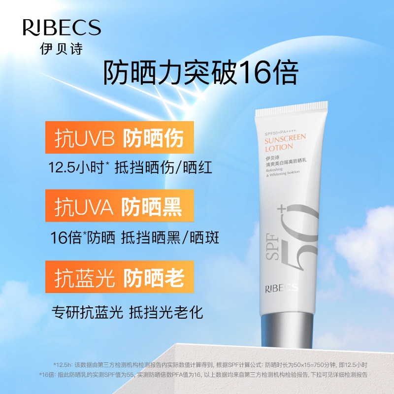 伊贝诗50倍女面部防紫外线防晒霜 伊贝诗彩源防晒霜