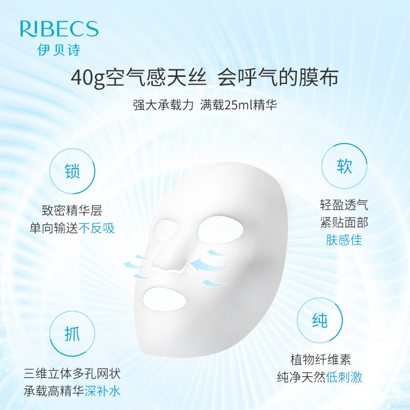 伊贝诗补水修护发酵清洁毛孔面贴膜 伊贝诗彩源贴片面膜