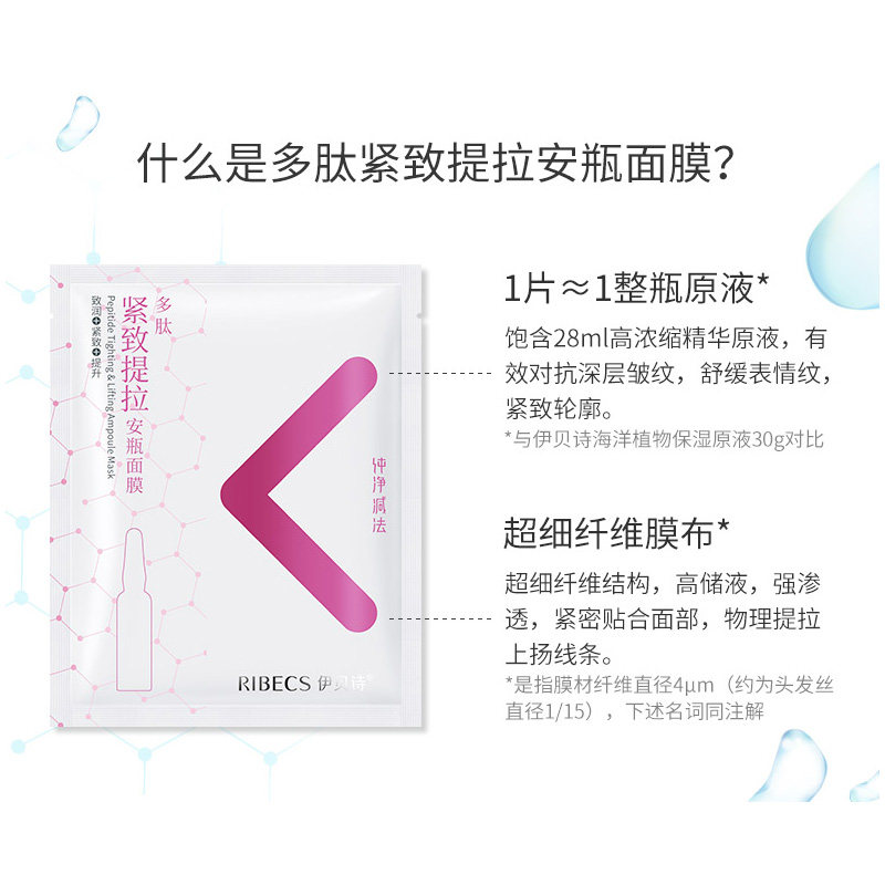  伊贝诗彩源贴片面膜