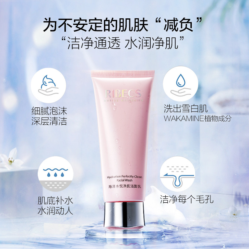 伊贝诗水悦净肌深层清洁毛孔洁面乳 伊贝诗彩源洁面