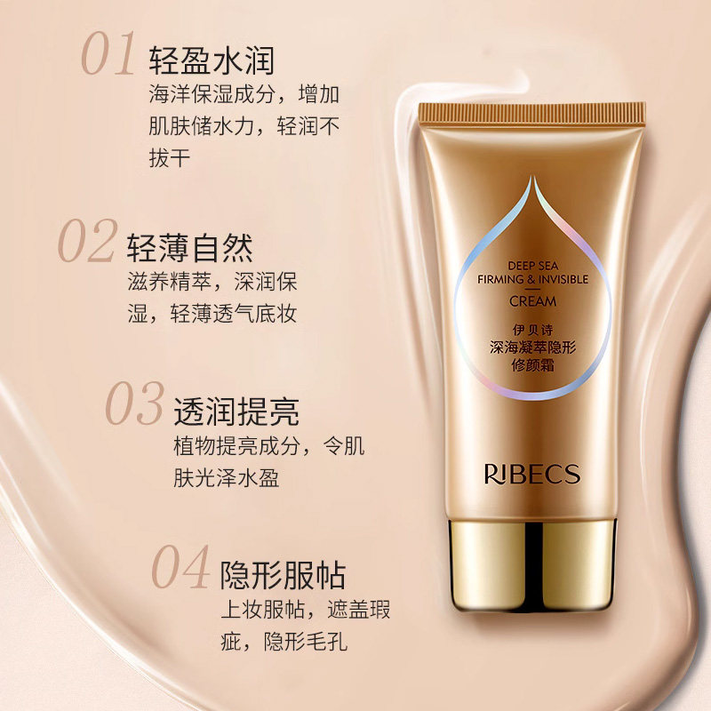 伊贝诗深海凝萃隐形隔离粉底女bb霜 伊贝诗彩源BB霜