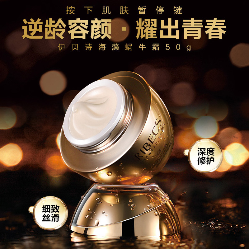 伊贝诗海藻蜗牛丝滑养肤50g保湿霜 伊贝诗彩源乳液/面霜