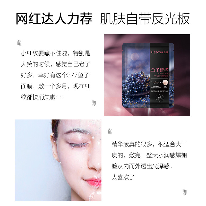 伊贝诗鱼子精华亮泽女多肽淡纹面膜 伊贝诗彩源贴片面膜