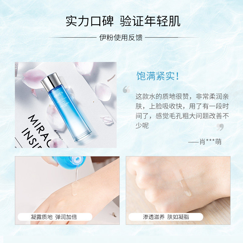 伊贝诗补水保湿水醒肤液控油爽肤水 伊贝诗彩源化妆水/爽肤水