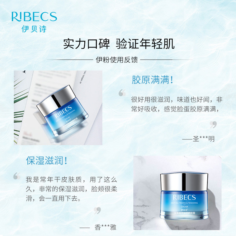 伊贝诗深海凝萃弹润霜女补水保湿霜 伊贝诗彩源乳液/面霜