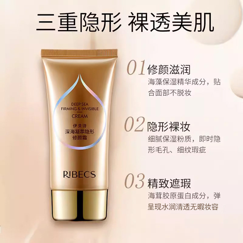 伊贝诗深海凝萃隐形隔离粉底女bb霜 伊贝诗彩源BB霜