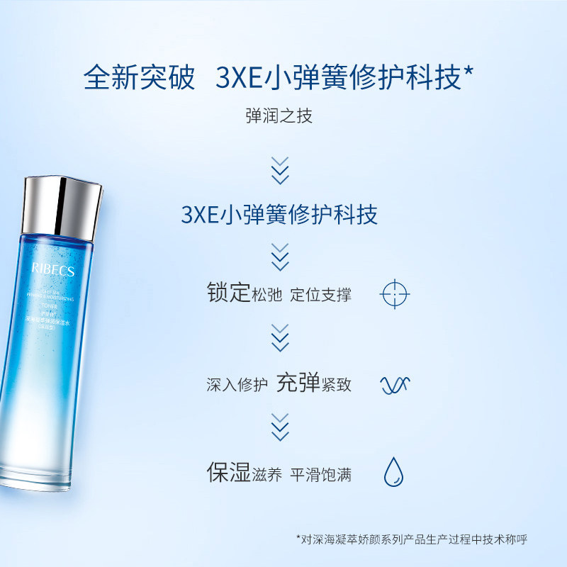 伊贝诗深海凝萃弹润保湿水液爽肤水 伊贝诗彩源化妆水/爽肤水