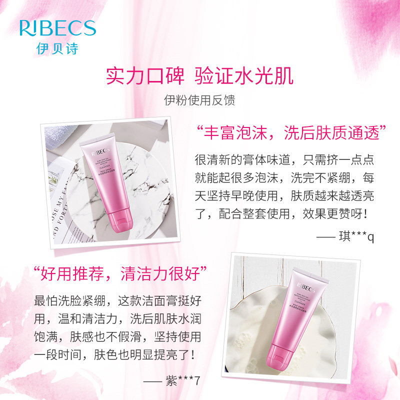 伊贝诗纯净水光卸妆深层清洁洁面膏 伊贝诗彩源洁面