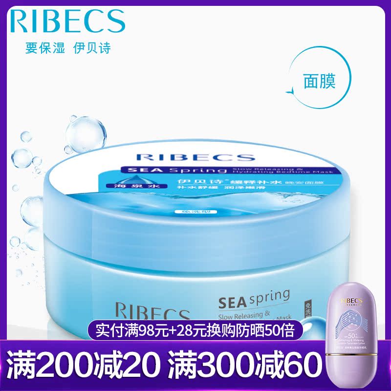 伊貝詩睡眠面膜補水保溼控油收縮毛孔修護面霜免洗面膜女學生正品