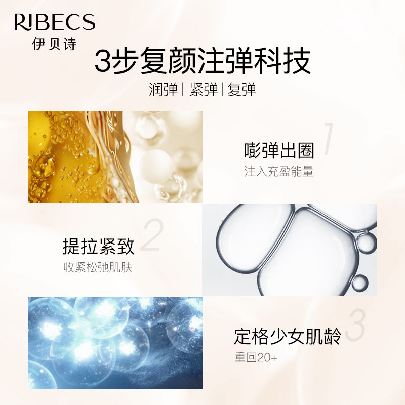 伊贝诗高皙胶原蛋白女不复颜细肤乳 伊贝诗彩源乳液/面霜