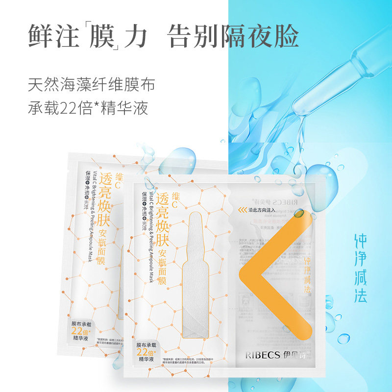 伊贝诗安瓶男女补水收缩毛孔面膜贴 伊贝诗彩源贴片面膜