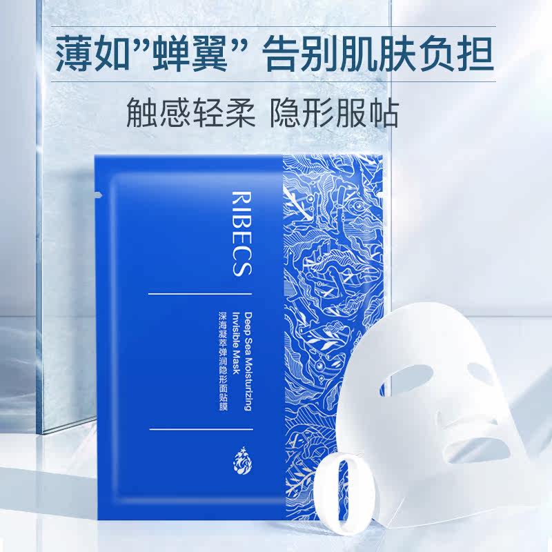  伊贝诗彩源贴片面膜